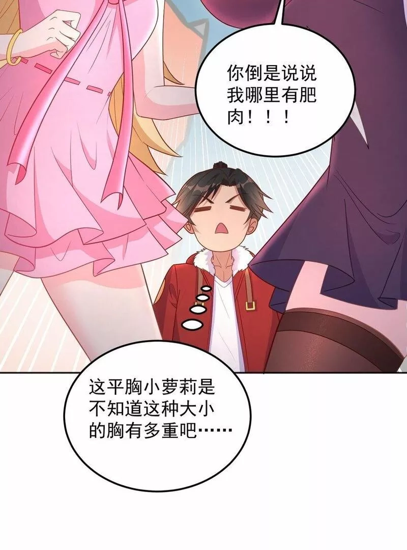 捏个仙子当老婆,第26话 你的胸太重了,第27张